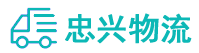 中山到昌江区物流公司